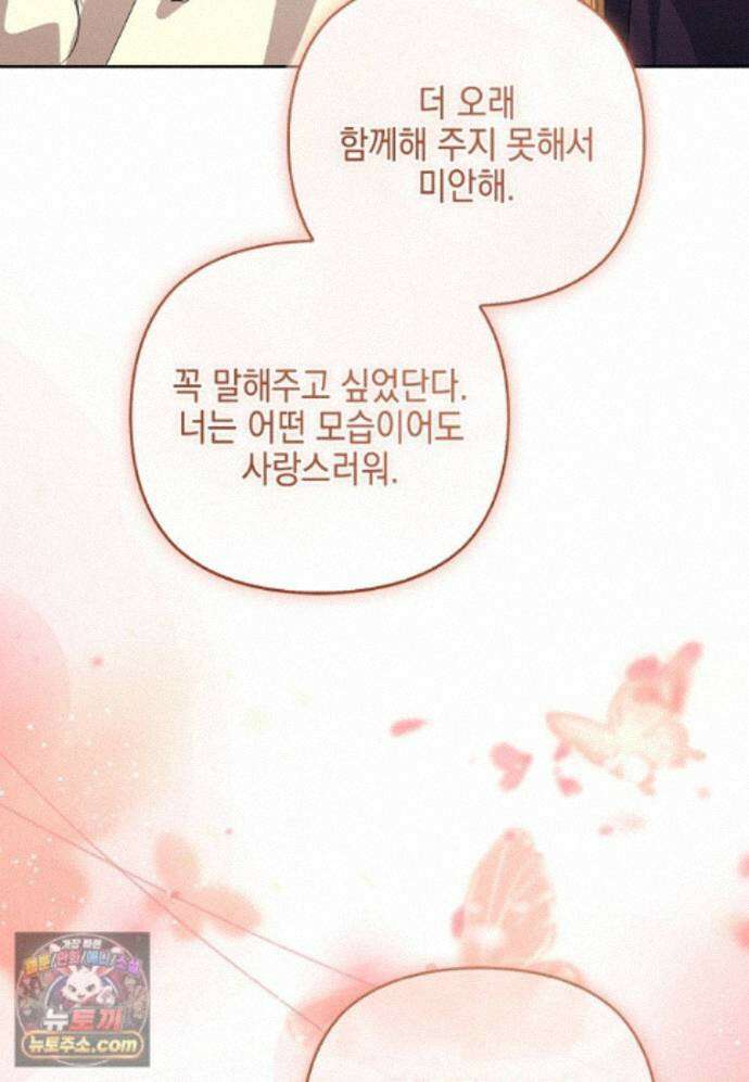 악당 공작가의 실세 막내딸입니다 139화 92