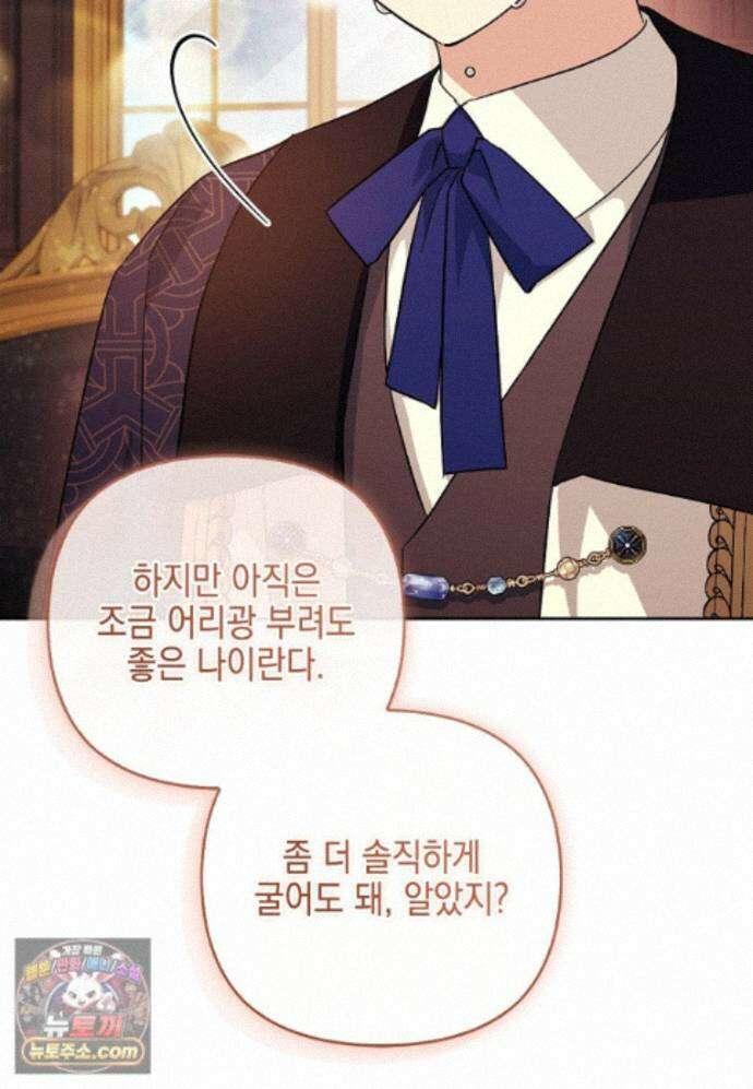 악당 공작가의 실세 막내딸입니다 139화 94