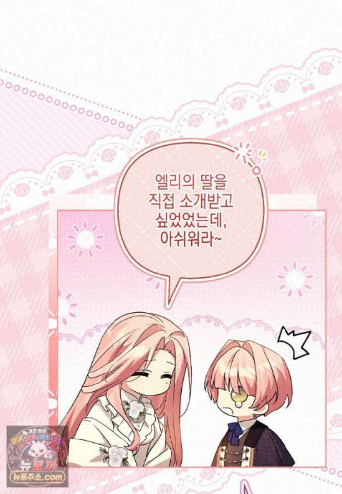악당 공작가의 실세 막내딸입니다 139화 95