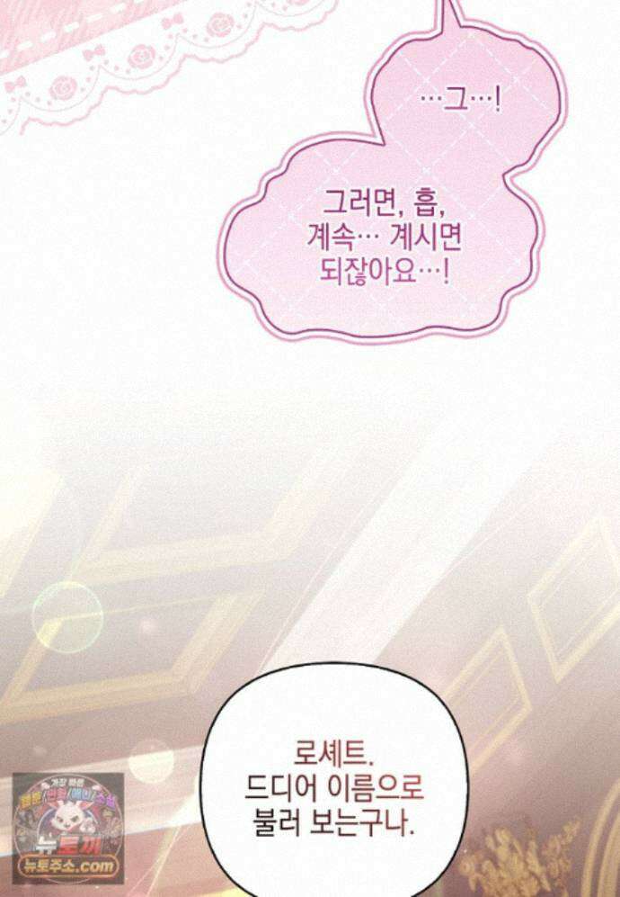 악당 공작가의 실세 막내딸입니다 139화 96