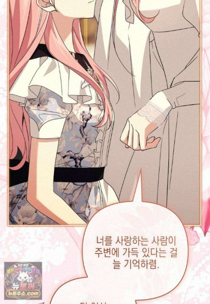 악당 공작가의 실세 막내딸입니다 139화 102