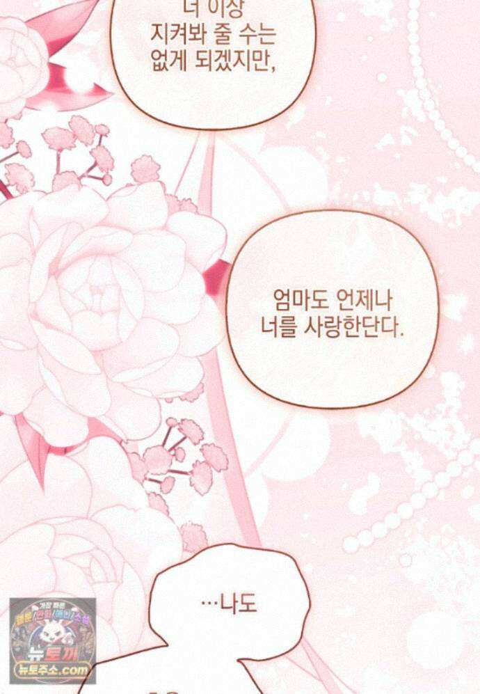 악당 공작가의 실세 막내딸입니다 139화 103