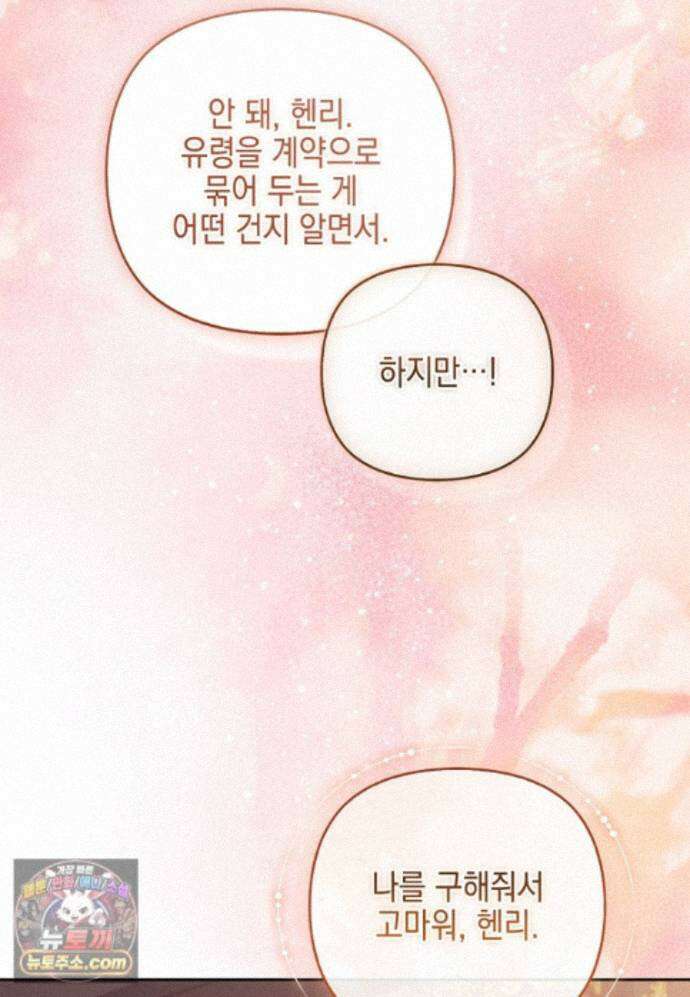악당 공작가의 실세 막내딸입니다 139화 111