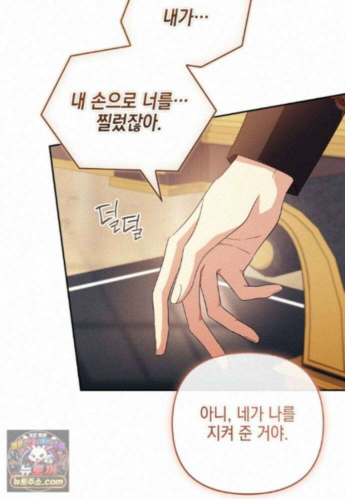 악당 공작가의 실세 막내딸입니다 139화 116