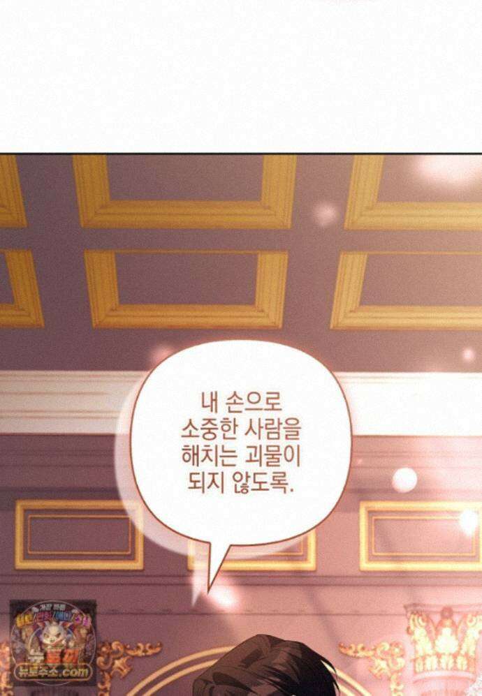 악당 공작가의 실세 막내딸입니다 139화 117