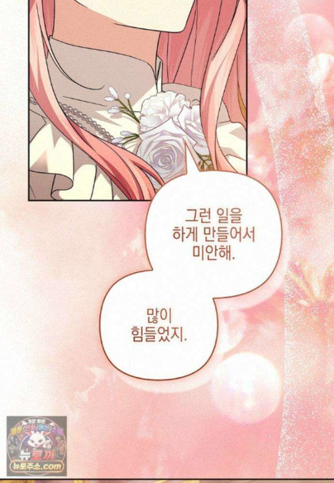 악당 공작가의 실세 막내딸입니다 139화 121