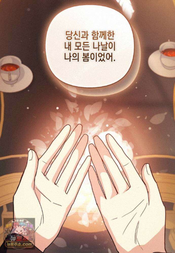 악당 공작가의 실세 막내딸입니다 139화 132