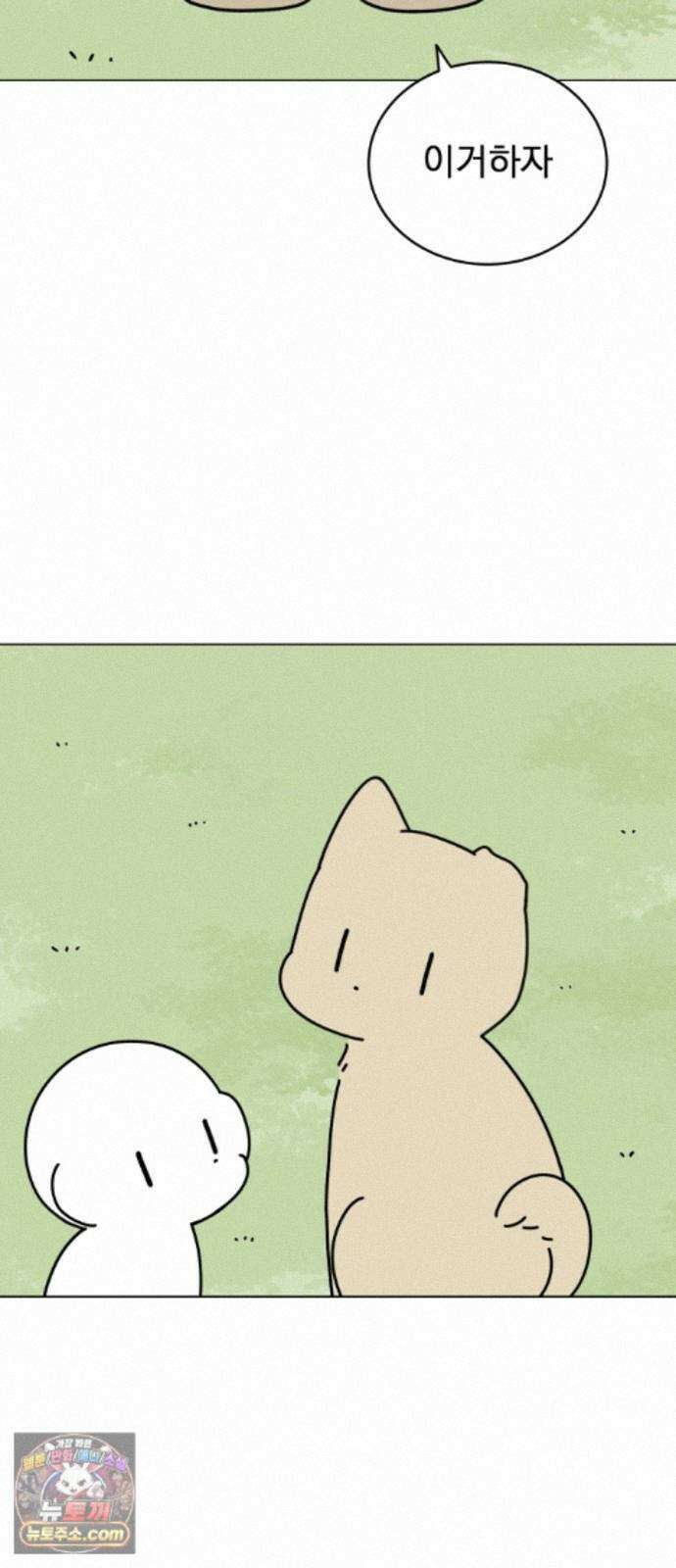 강아지별 23화 5
