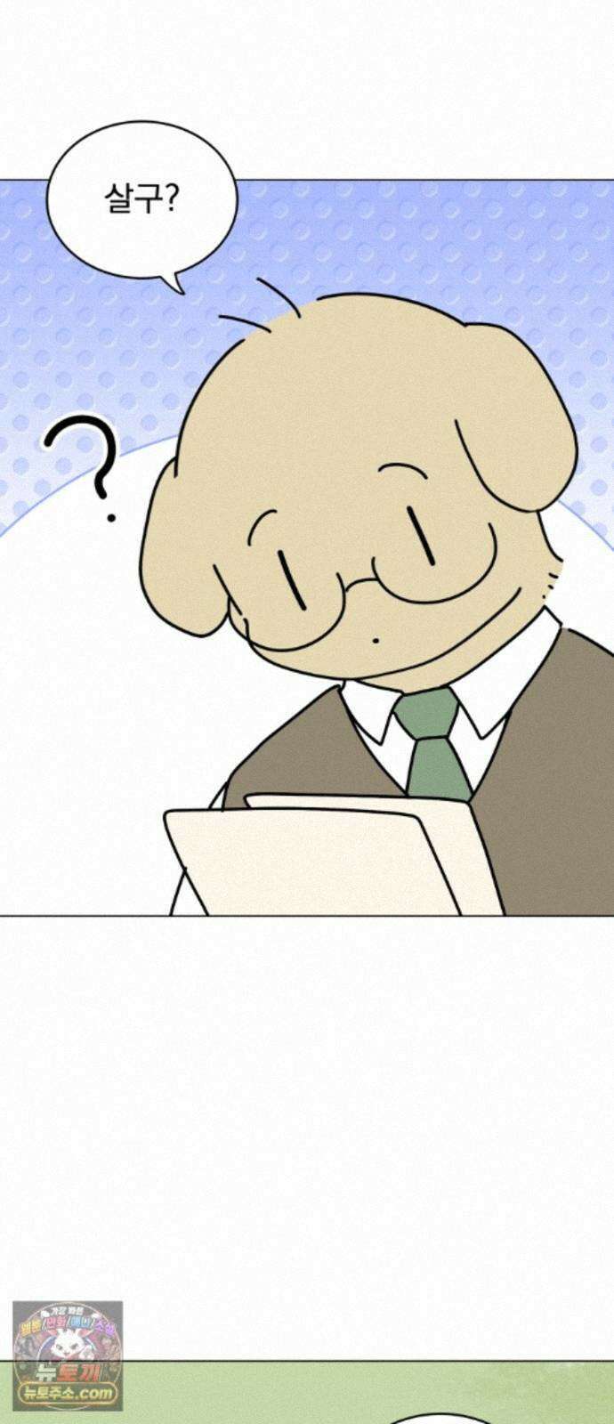 강아지별 23화 14
