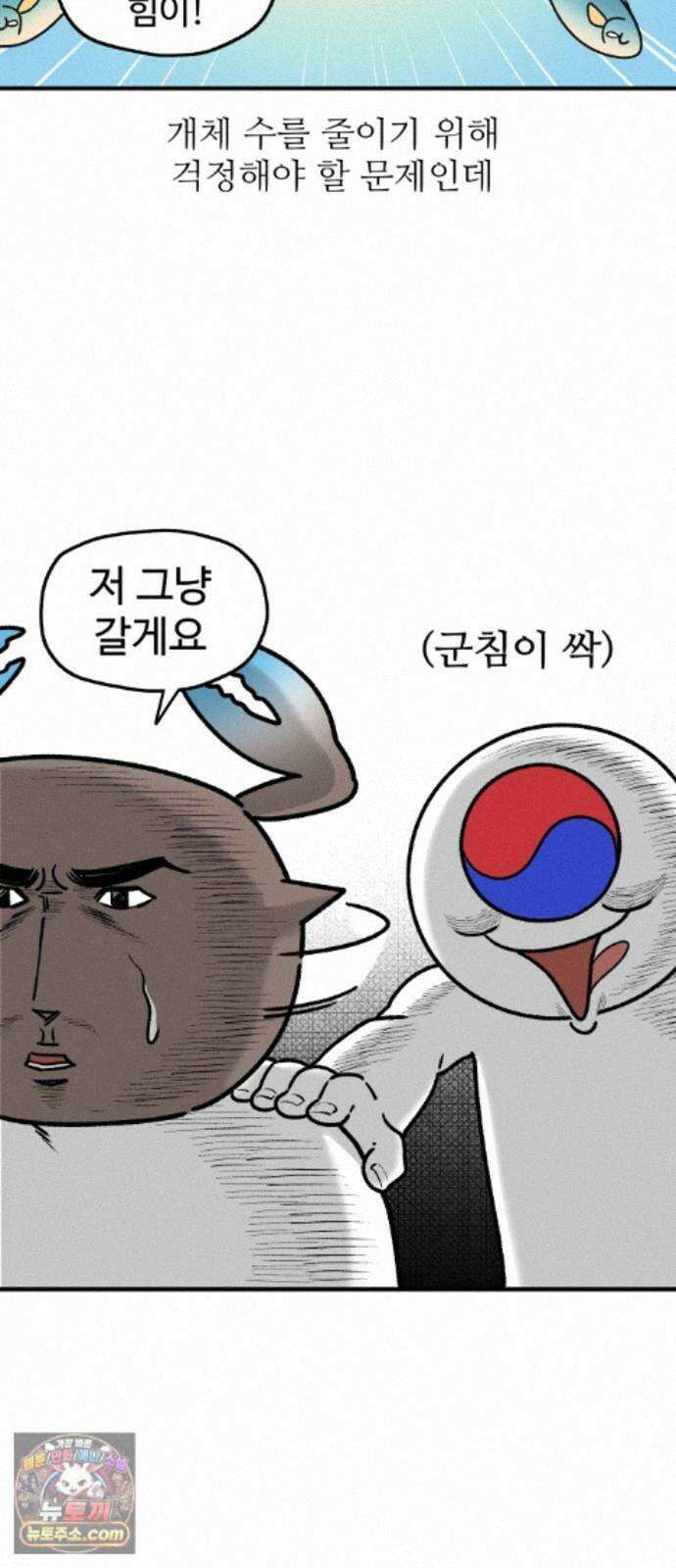 먹는 인생2 58화 청색꽃게와 양념게장 3