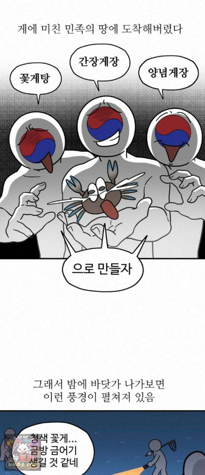 먹는 인생2 58화 청색꽃게와 양념게장 4