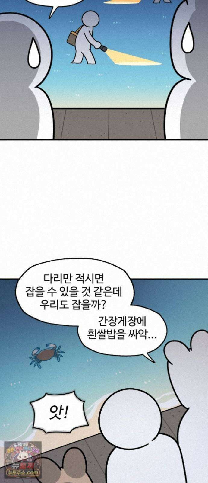 먹는 인생2 58화 청색꽃게와 양념게장 5