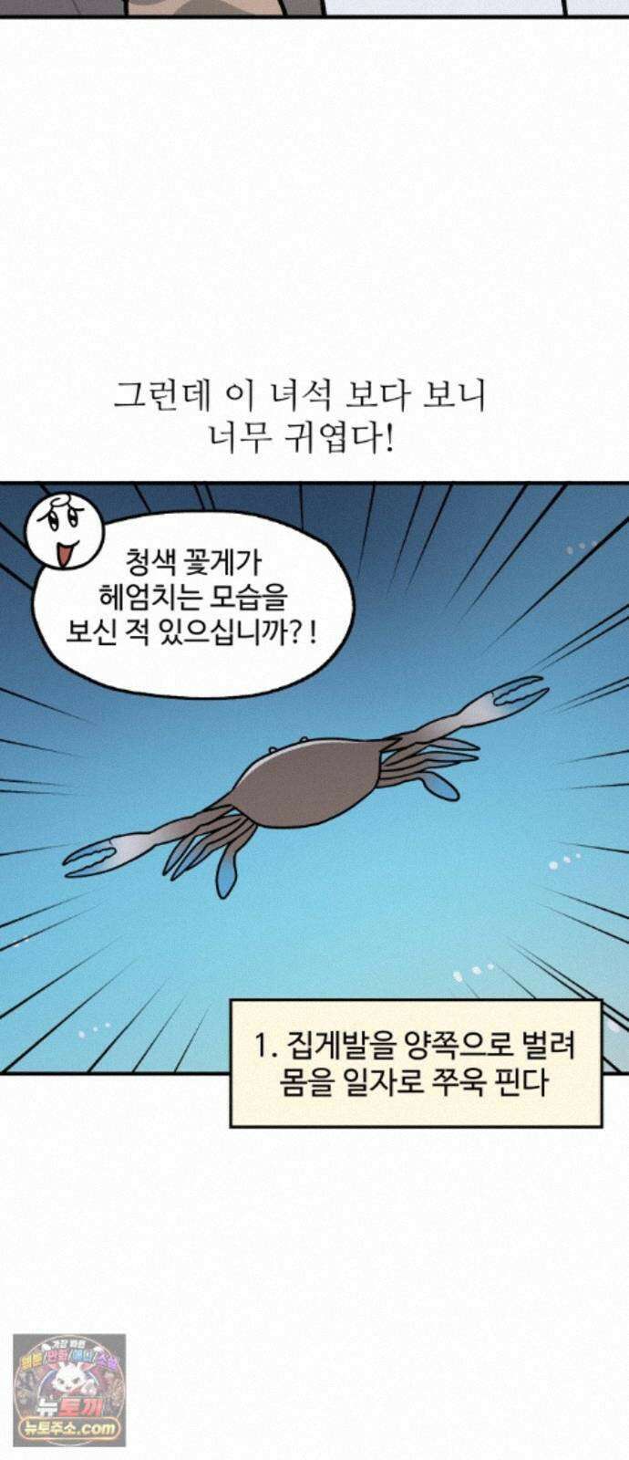 먹는 인생2 58화 청색꽃게와 양념게장 6