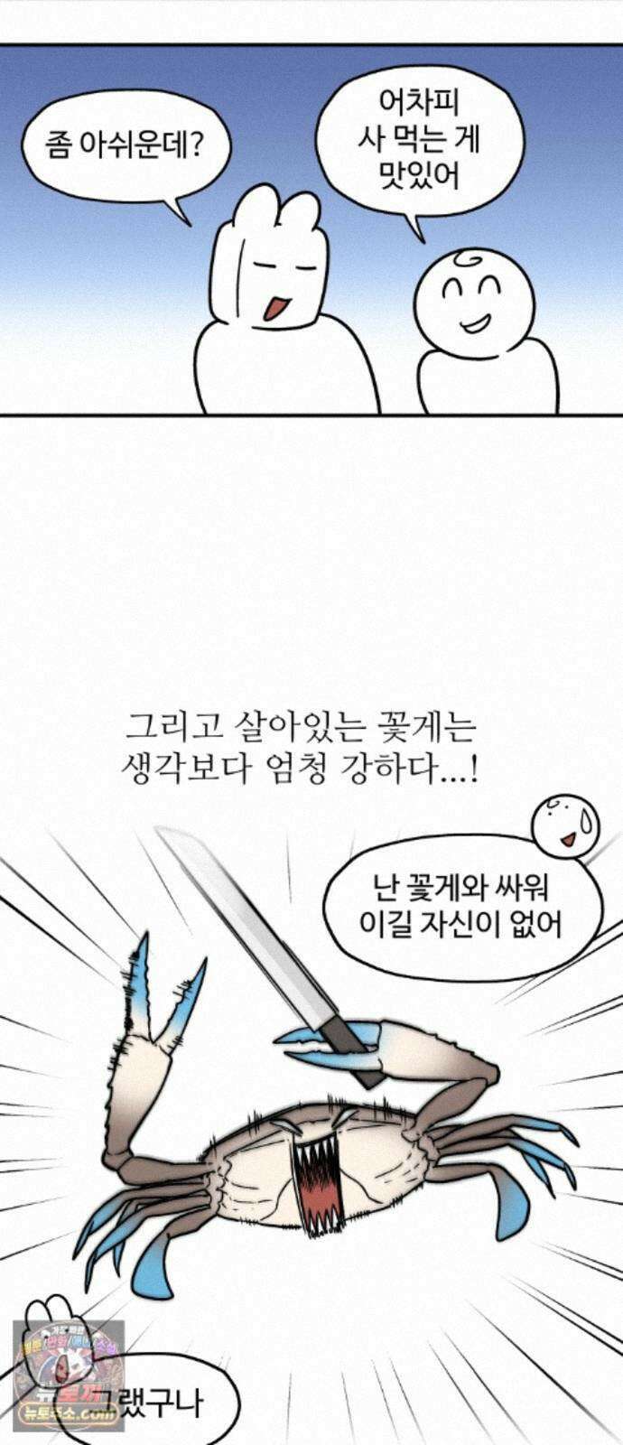 먹는 인생2 58화 청색꽃게와 양념게장 8