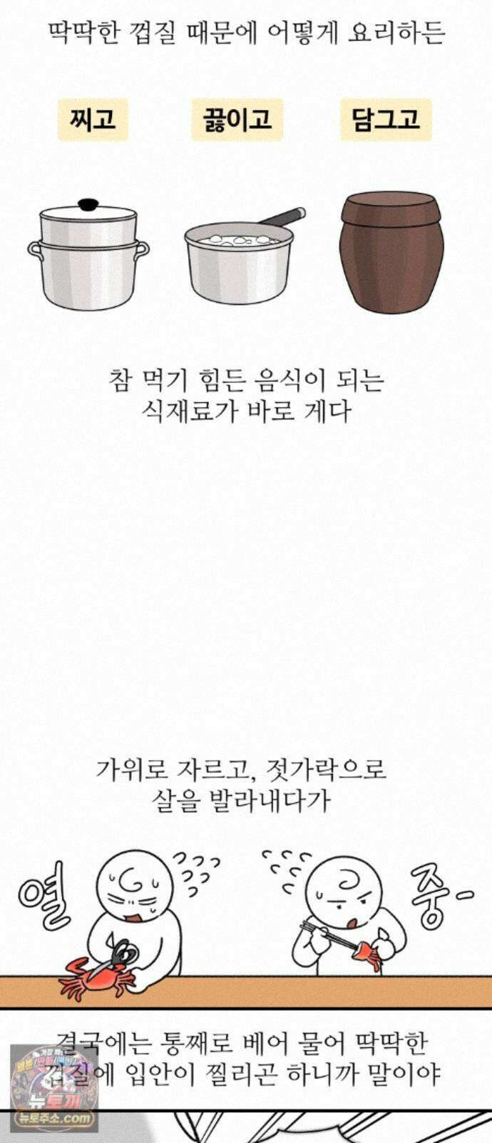 먹는 인생2 58화 청색꽃게와 양념게장 10