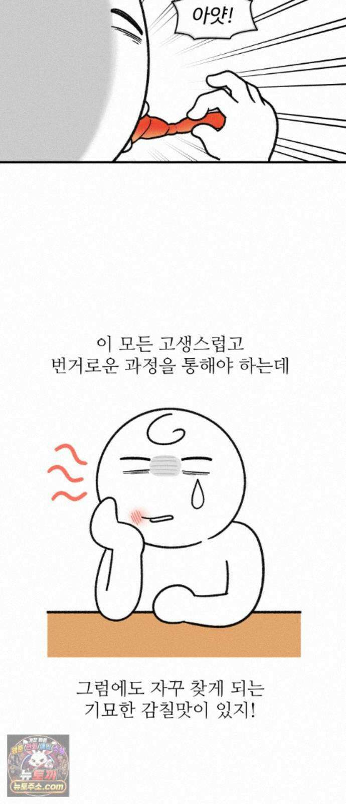 먹는 인생2 58화 청색꽃게와 양념게장 11
