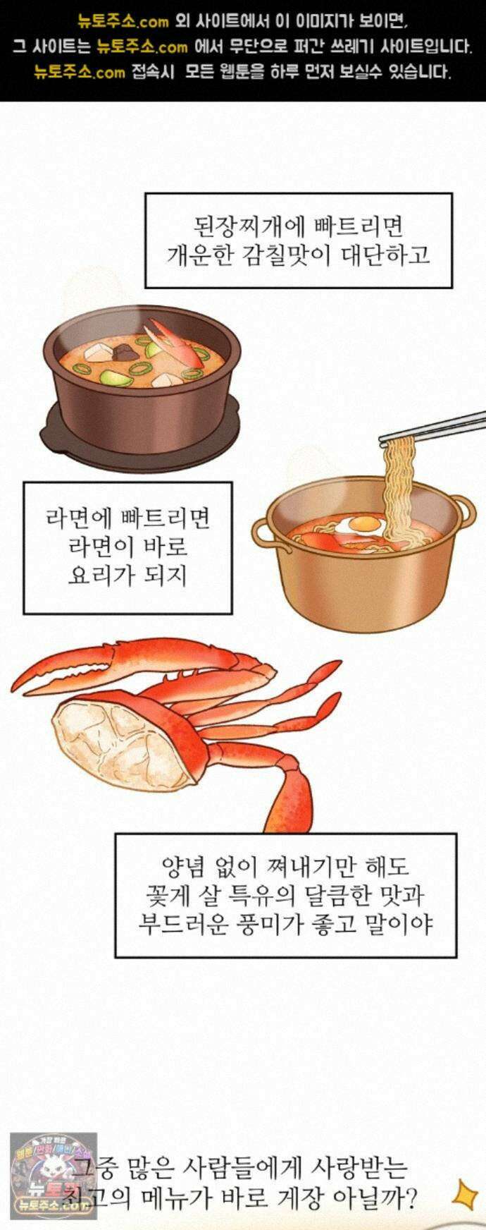 먹는 인생2 58화 청색꽃게와 양념게장 12