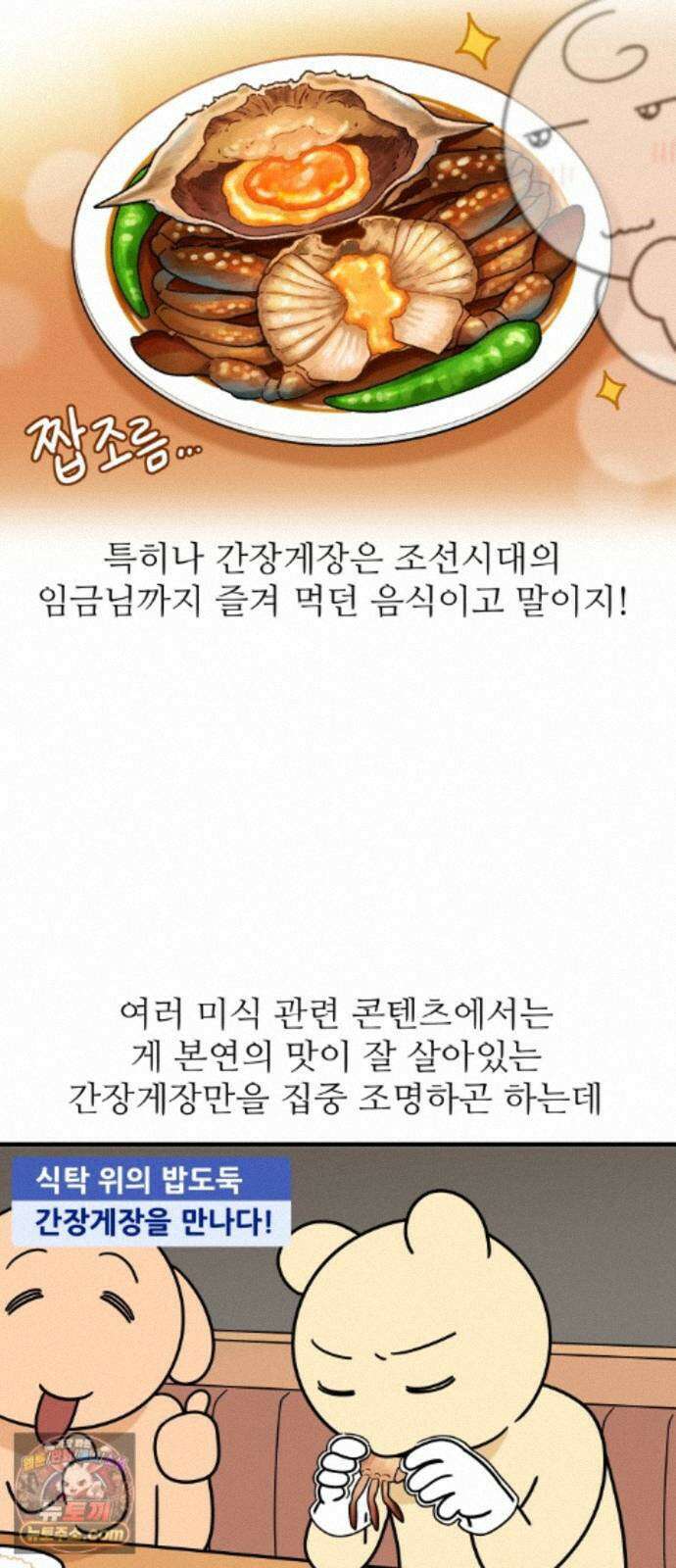 먹는 인생2 58화 청색꽃게와 양념게장 13