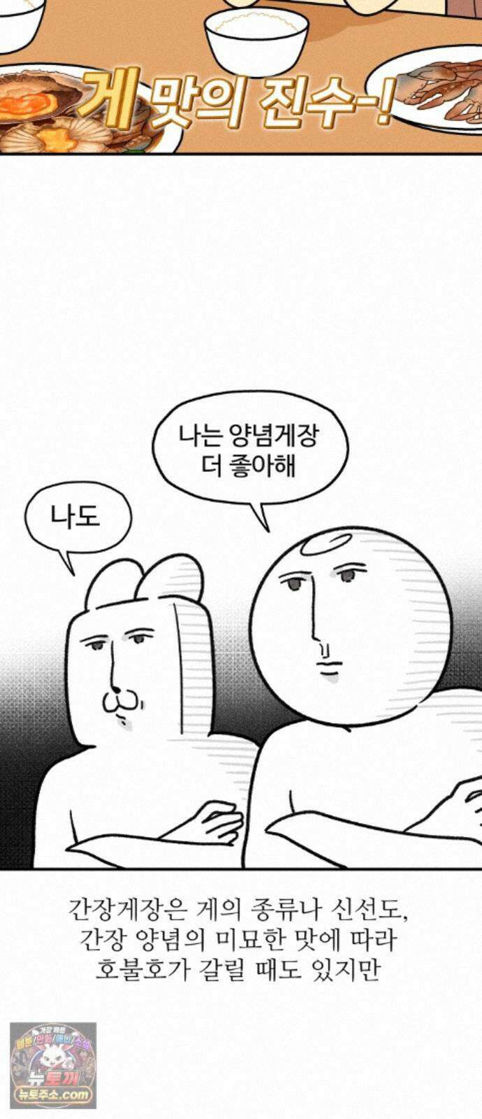 먹는 인생2 58화 청색꽃게와 양념게장 14