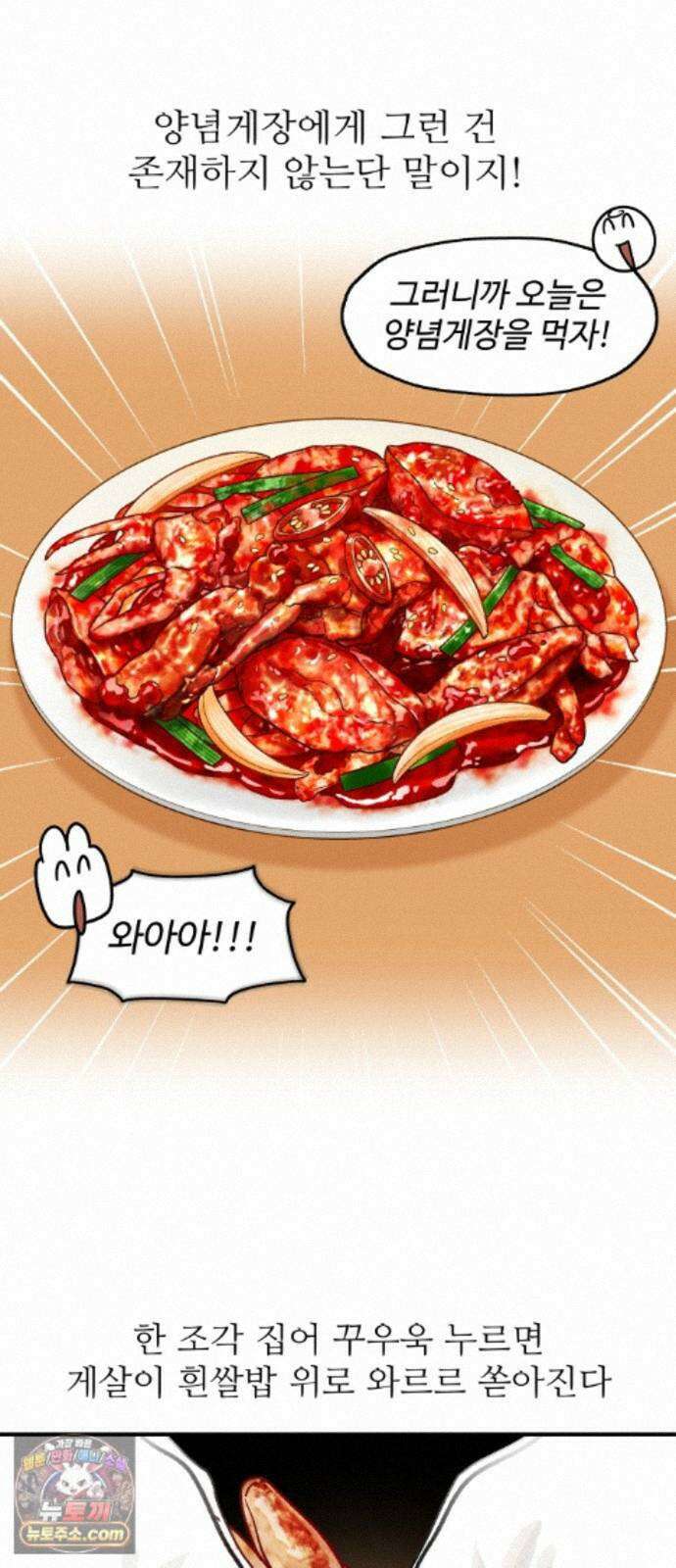 먹는 인생2 58화 청색꽃게와 양념게장 15