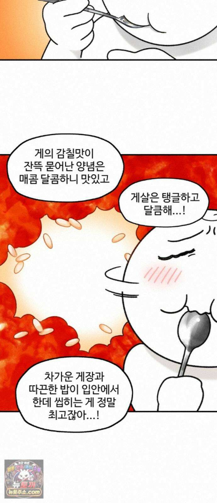 먹는 인생2 58화 청색꽃게와 양념게장 17