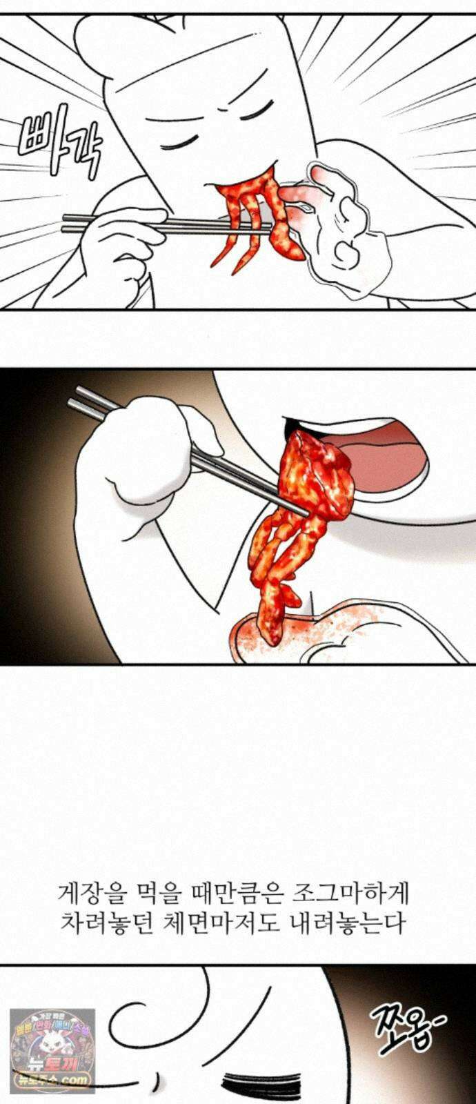 먹는 인생2 58화 청색꽃게와 양념게장 18