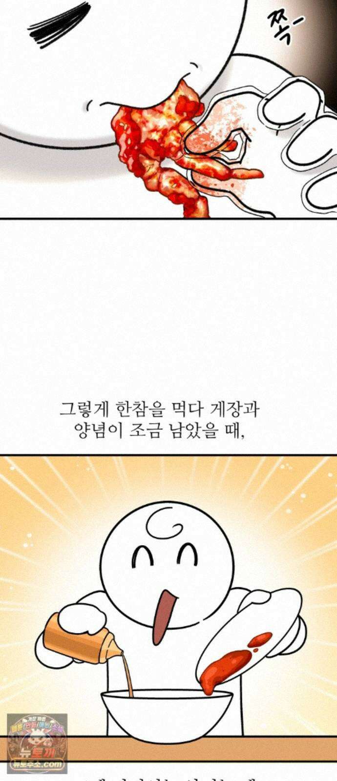 먹는 인생2 58화 청색꽃게와 양념게장 19