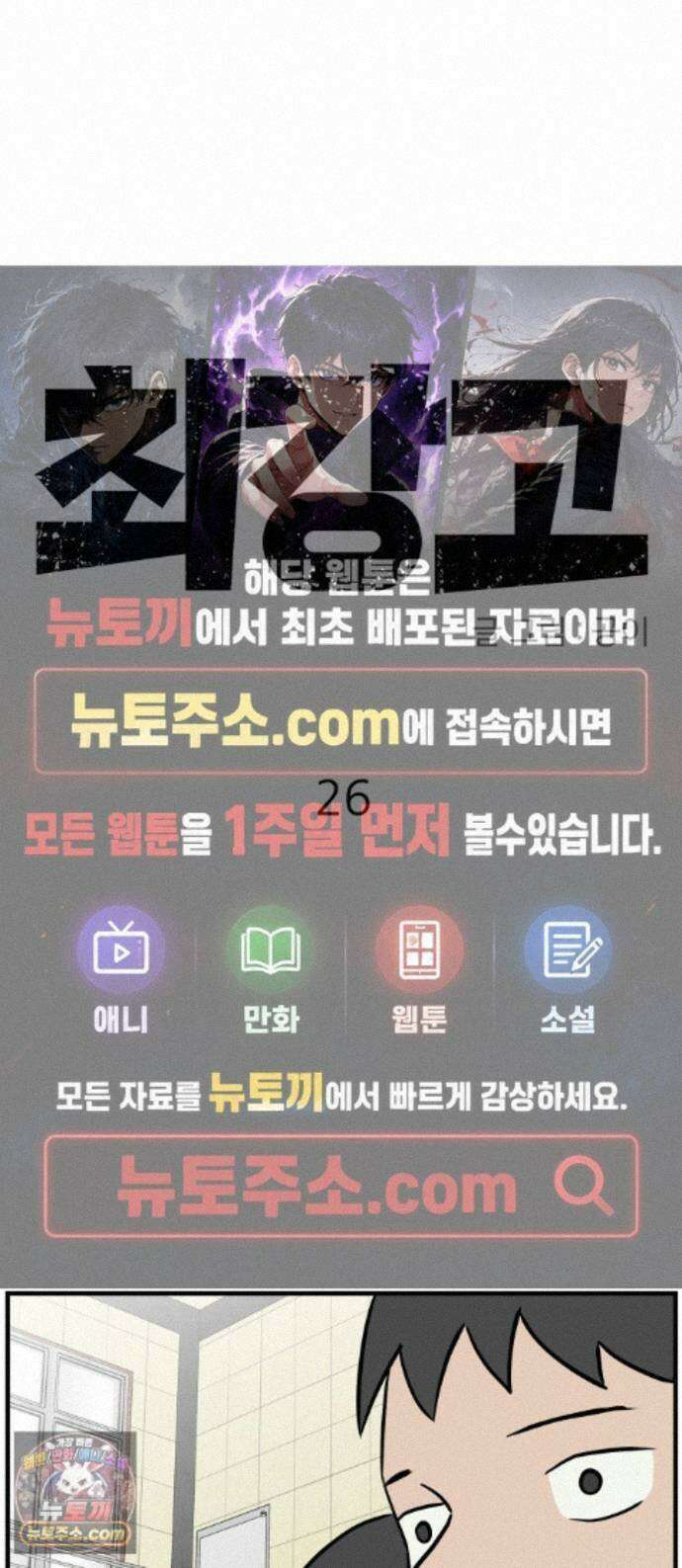 최강고 26화 1
