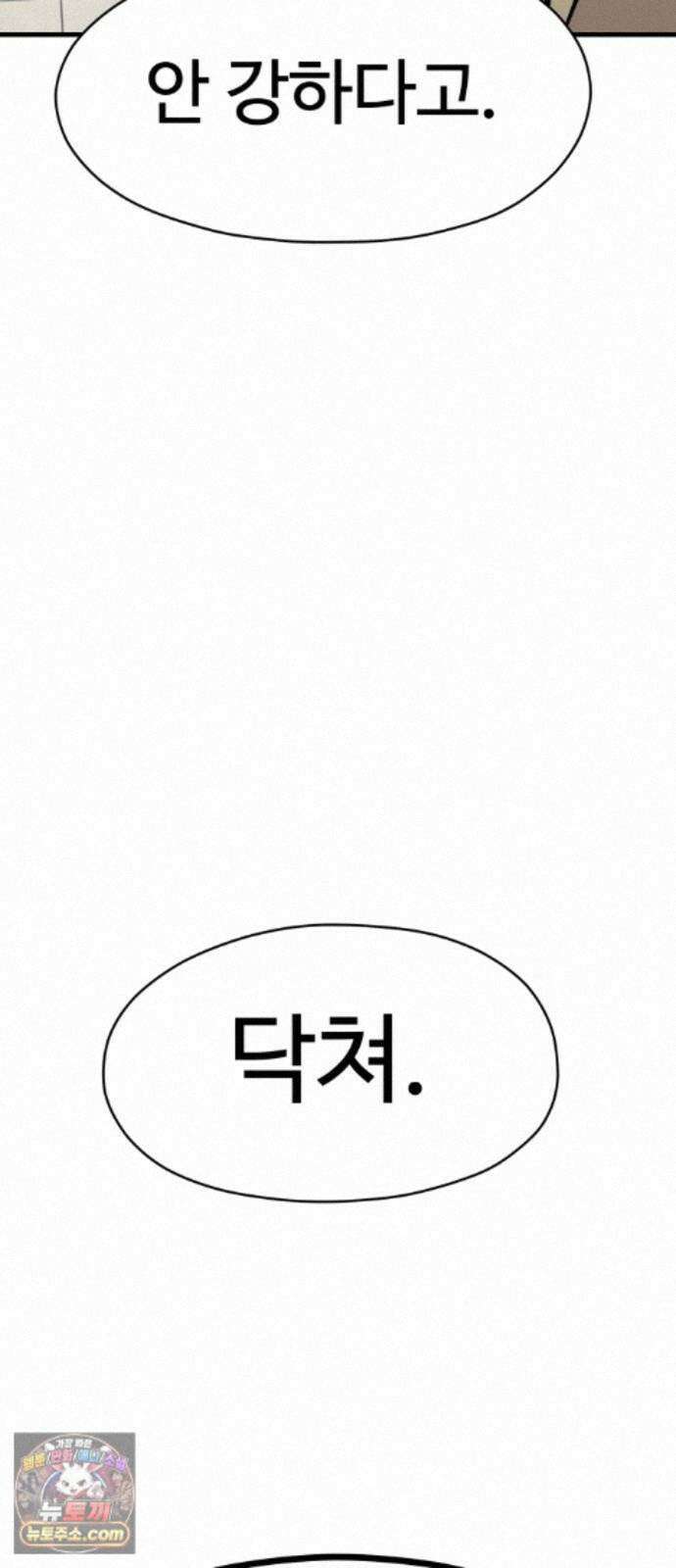 최강고 26화 6