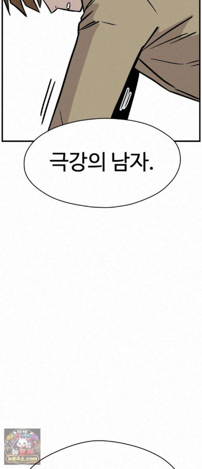 최강고 26화 67