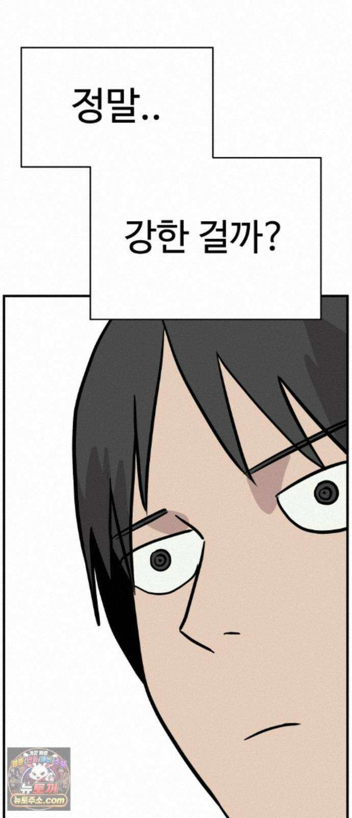 최강고 26화 88