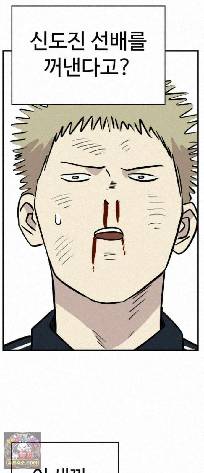 최강고 26화 101