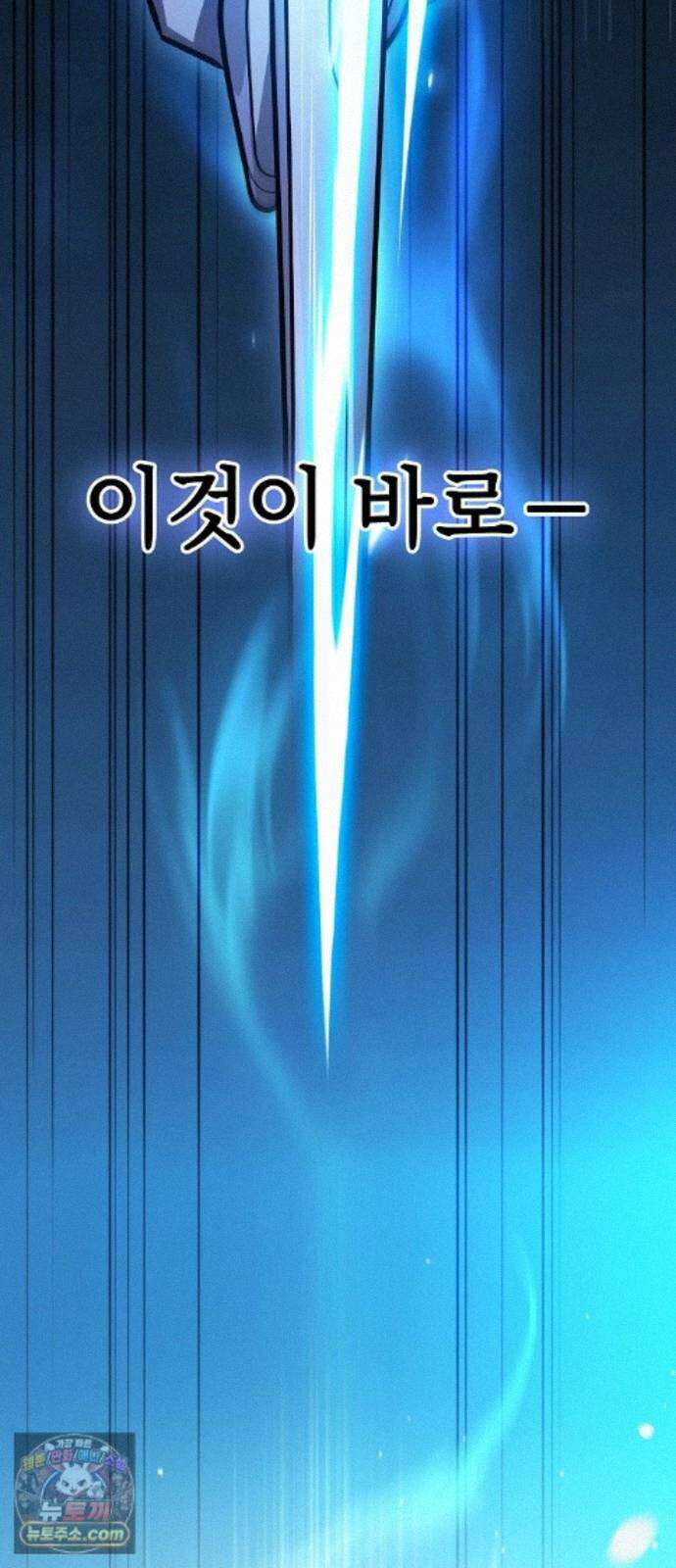 검 먹는 소드마스터 29화 14