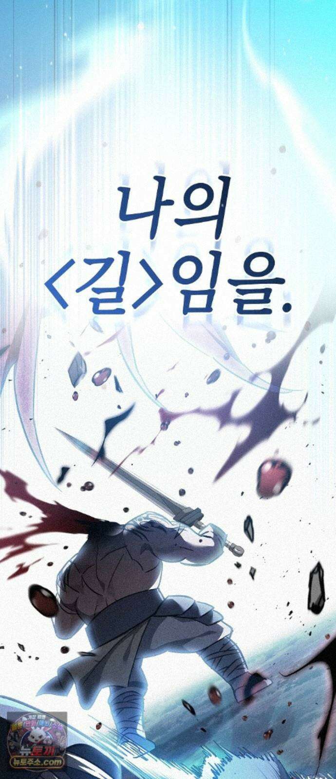 검 먹는 소드마스터 29화 15