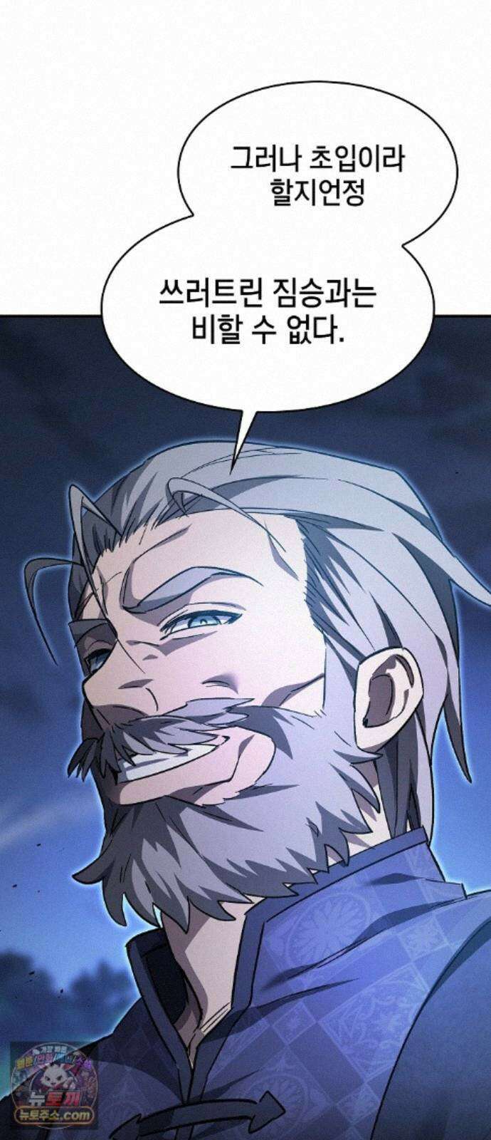 검 먹는 소드마스터 29화 19