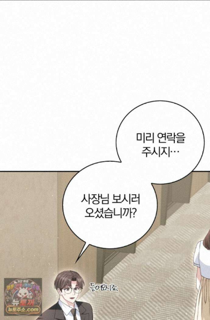 결혼은 면접부터 37화 5
