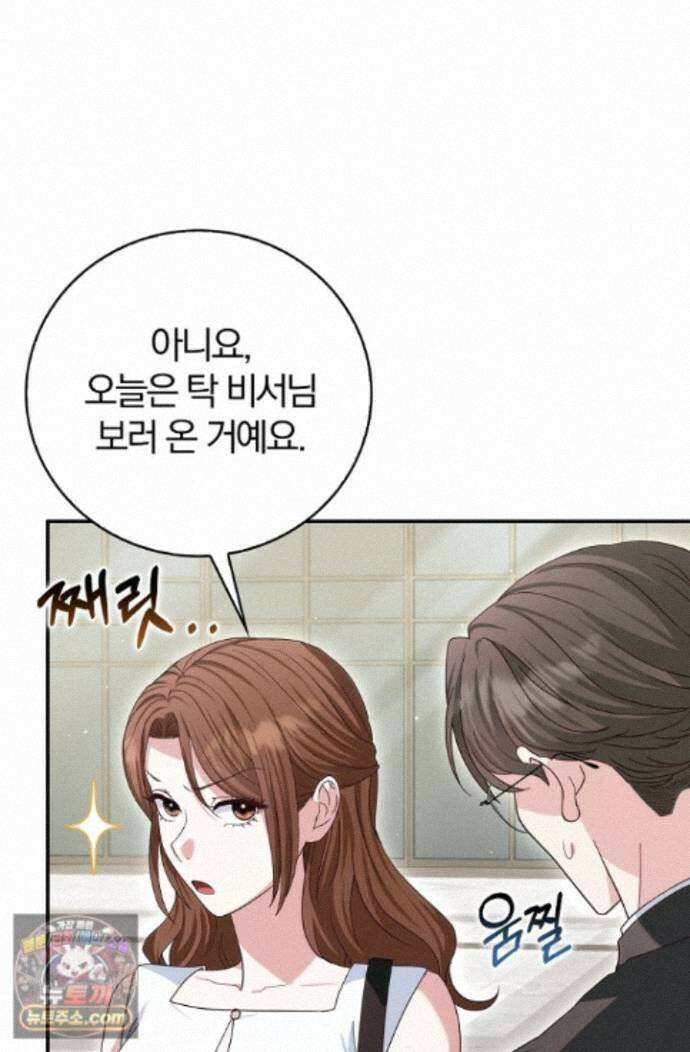 결혼은 면접부터 37화 7