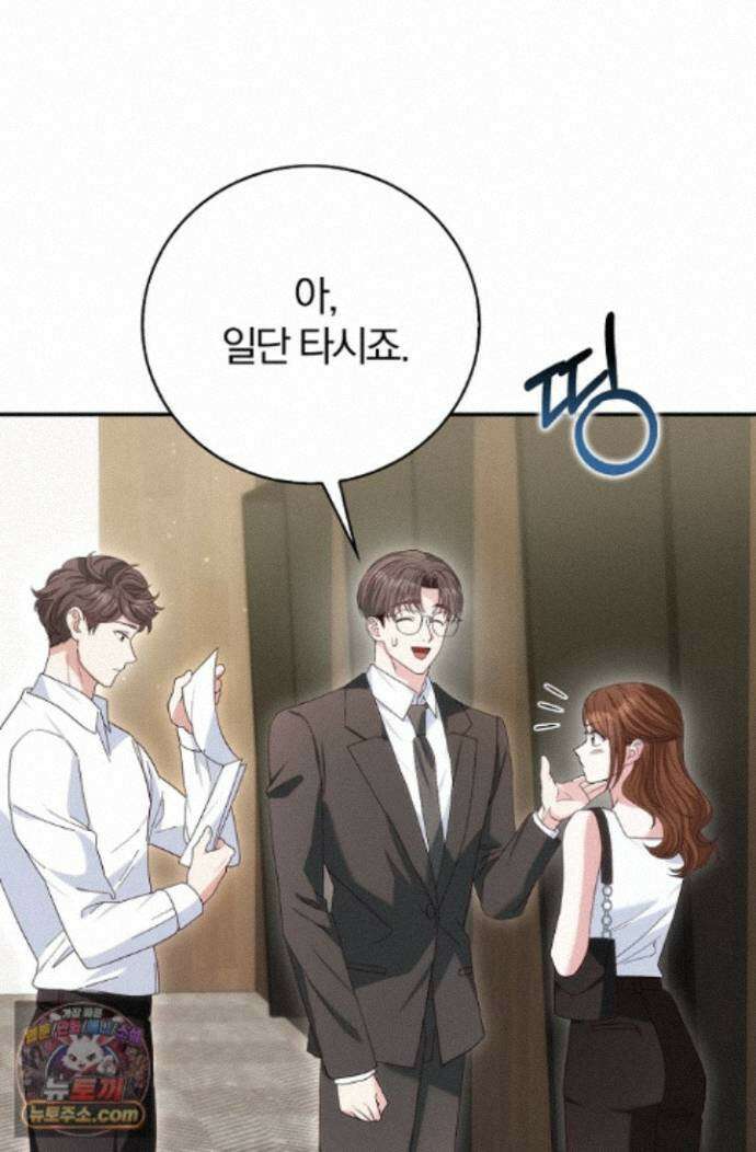 결혼은 면접부터 37화 10