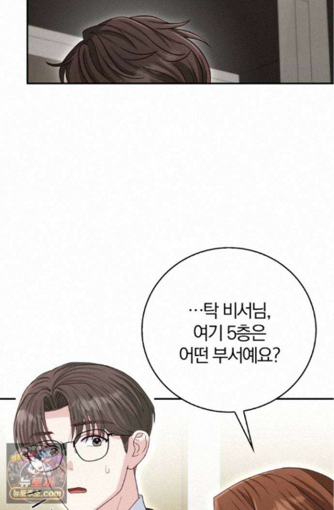 결혼은 면접부터 37화 13