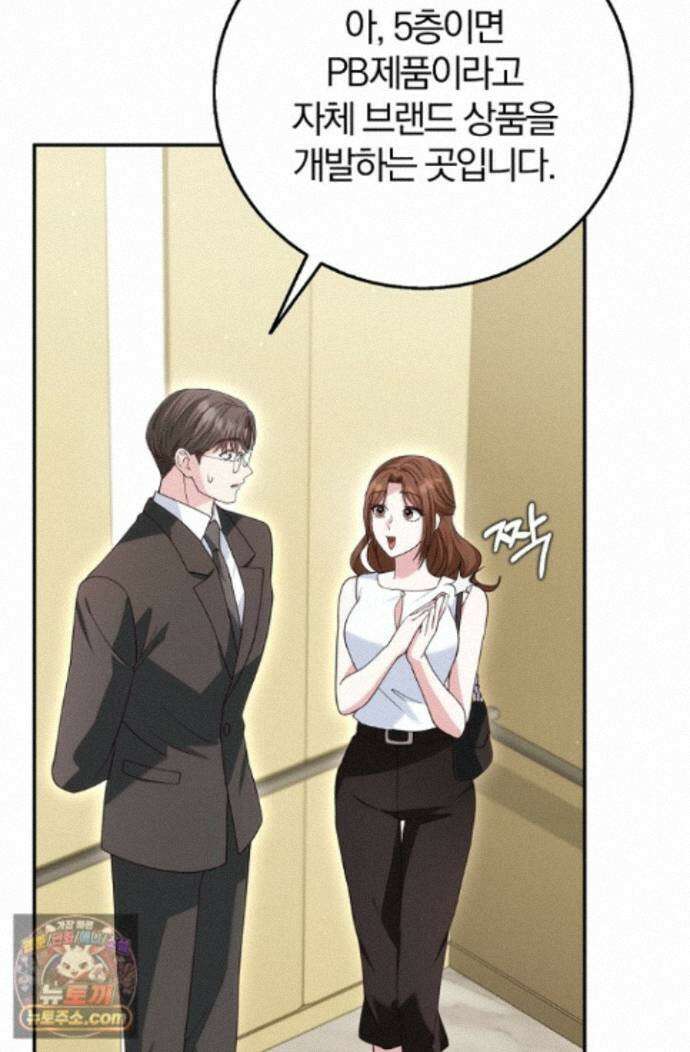 결혼은 면접부터 37화 15
