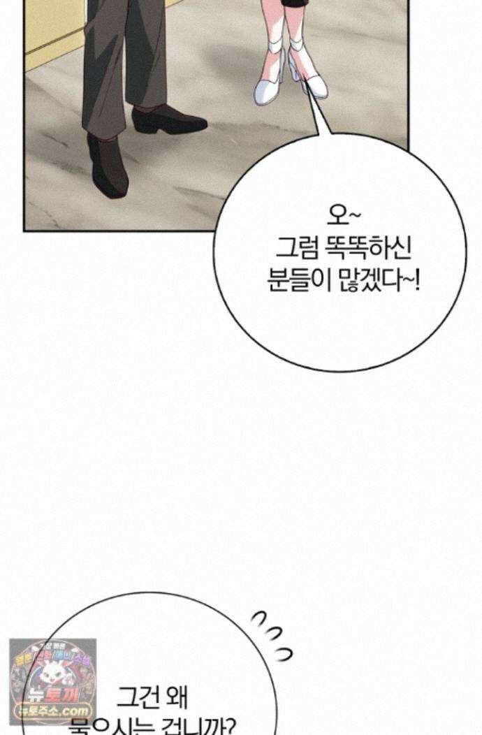 결혼은 면접부터 37화 16