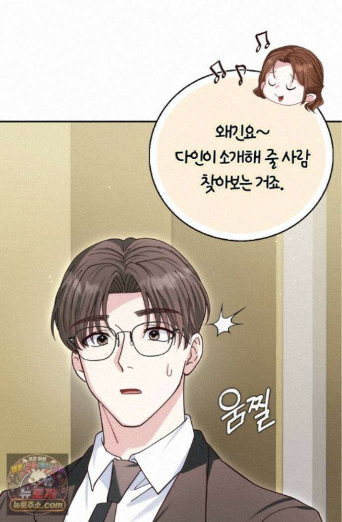 결혼은 면접부터 37화 18