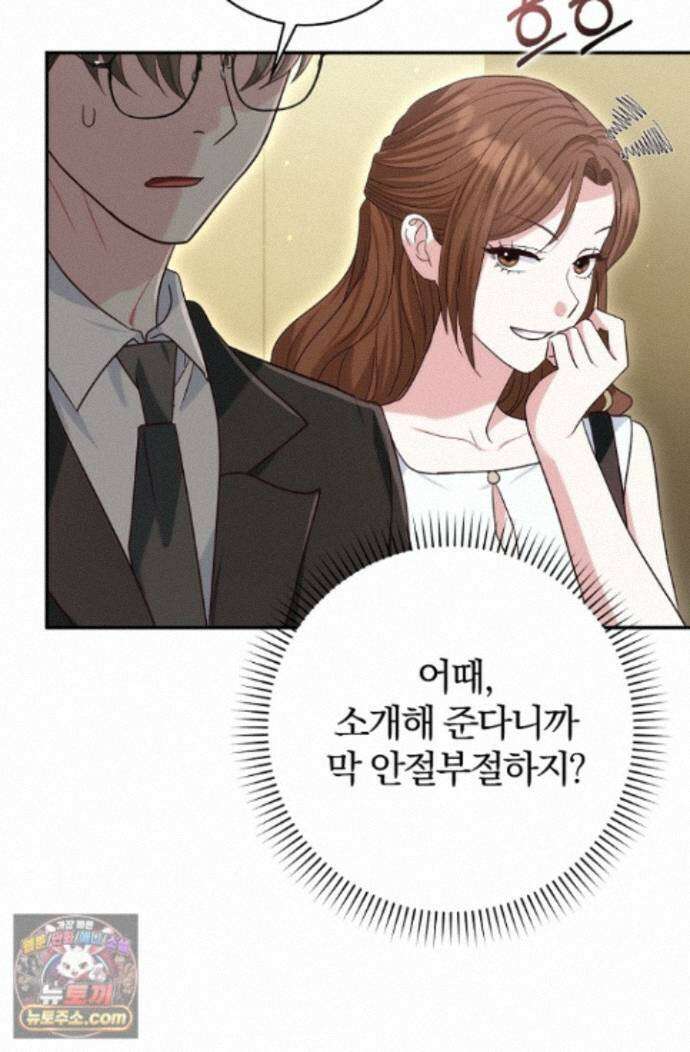 결혼은 면접부터 37화 20