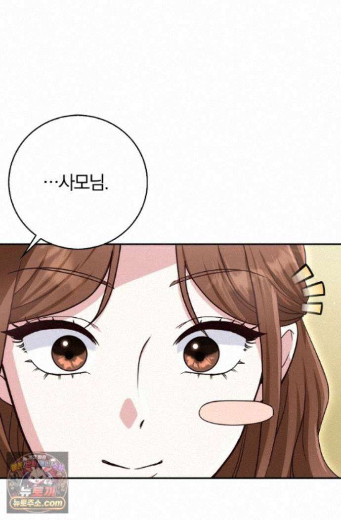 결혼은 면접부터 37화 21