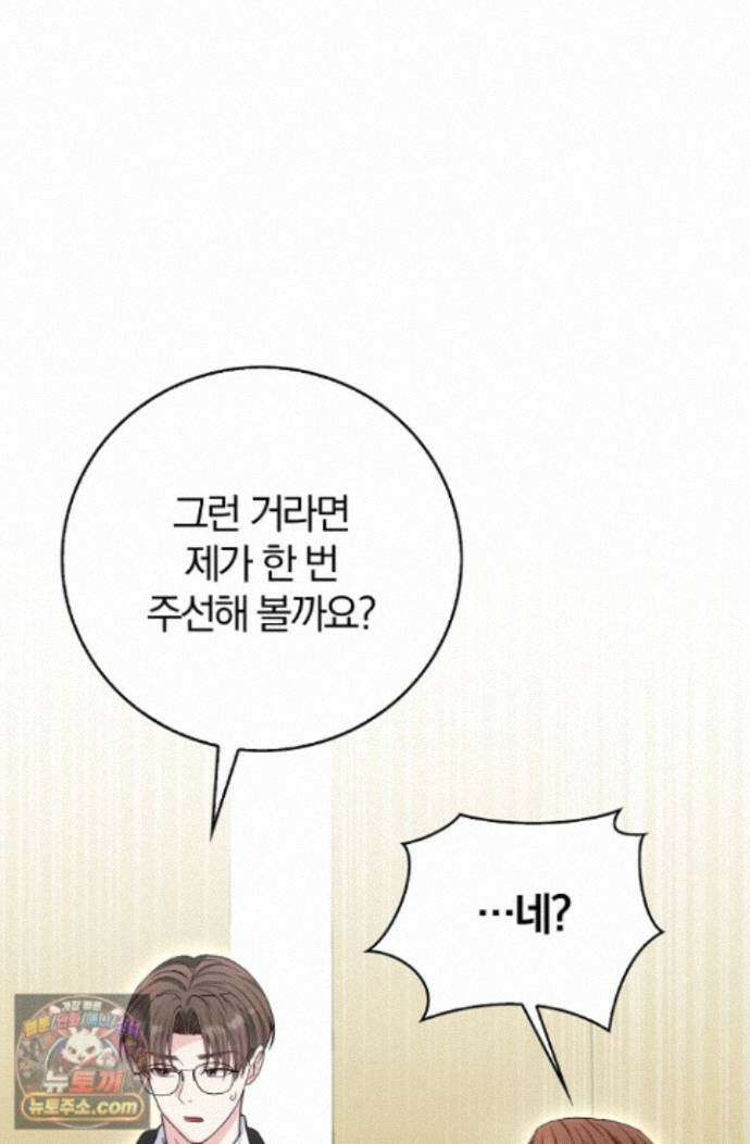 결혼은 면접부터 37화 22