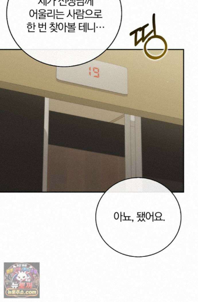 결혼은 면접부터 37화 24