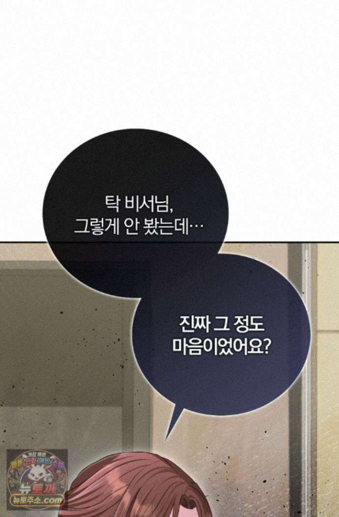 결혼은 면접부터 37화 25