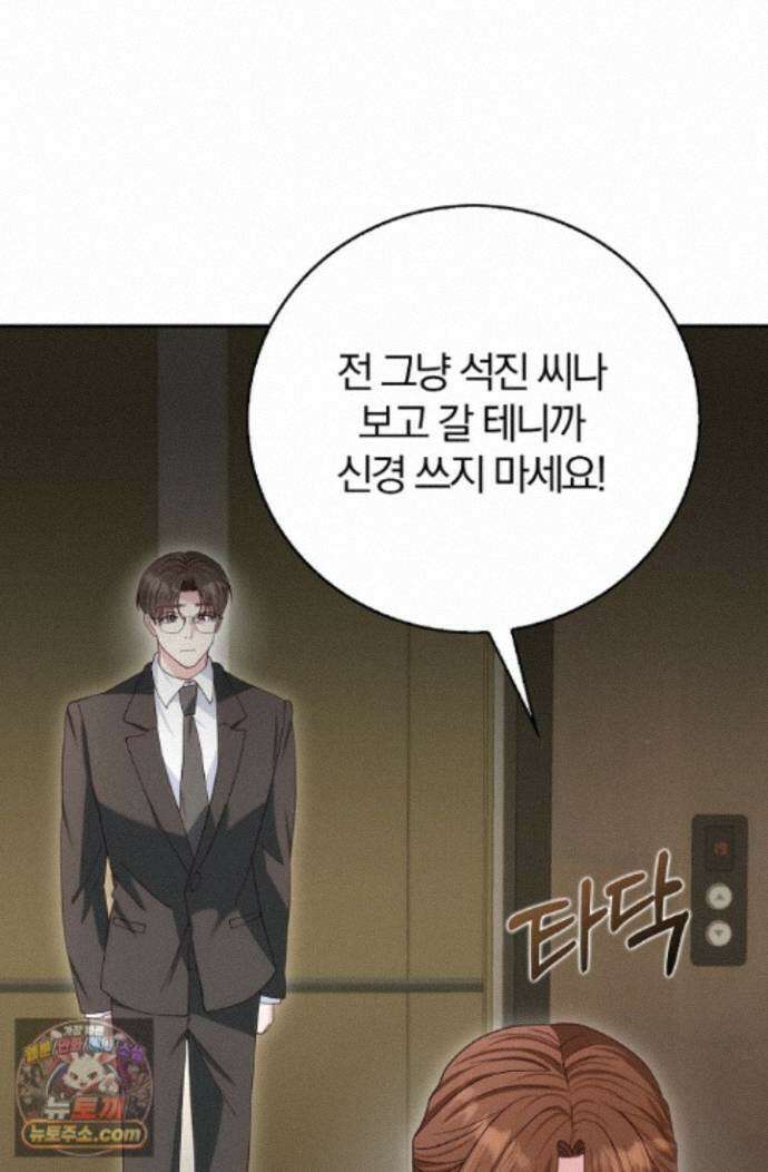 결혼은 면접부터 37화 27