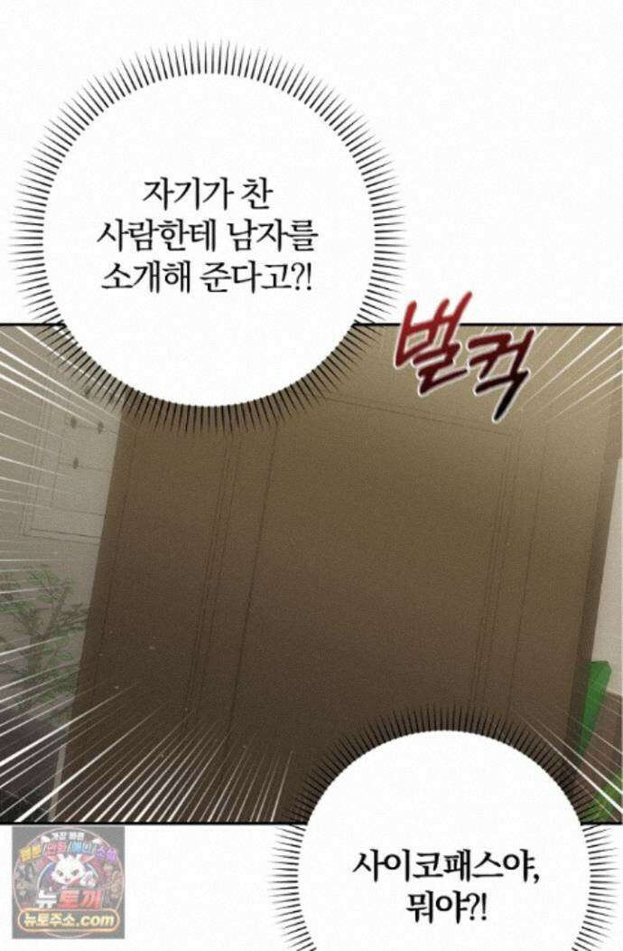 결혼은 면접부터 37화 29