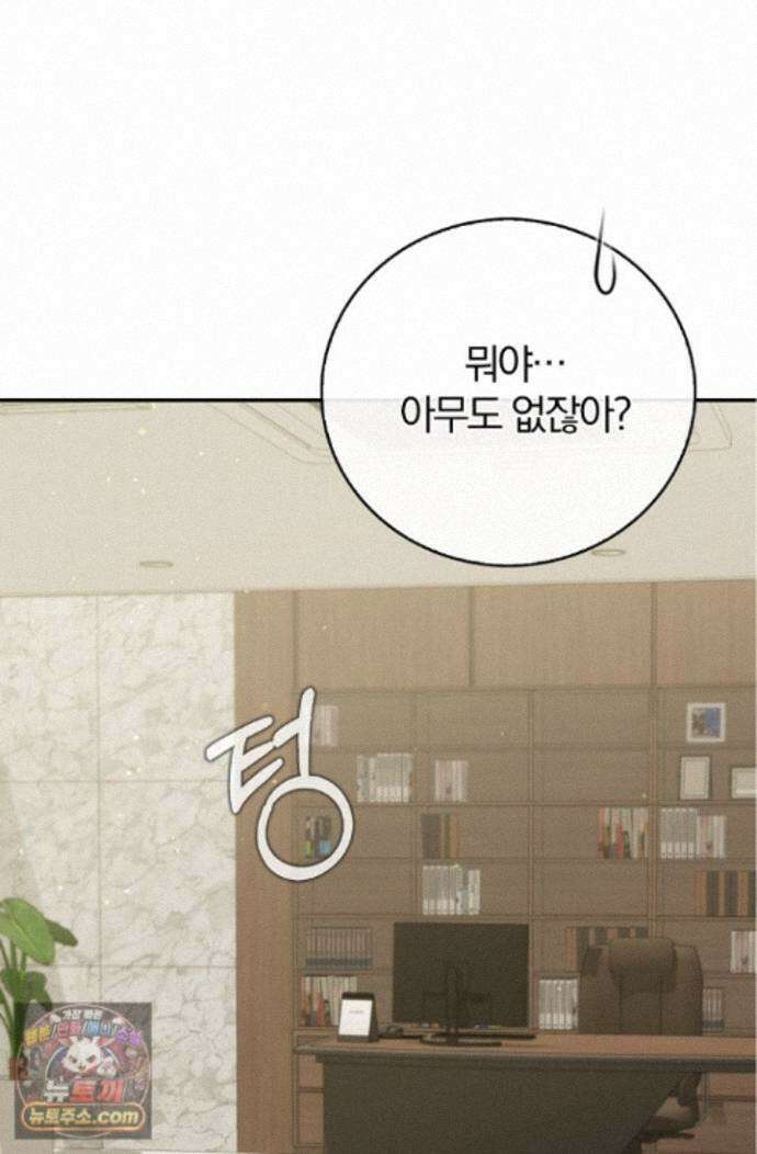 결혼은 면접부터 37화 32